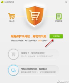 360网购先赔服务使用指南与网络与信息安全软件开发