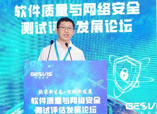 软件质量与网络安全测试评估发展论坛在无锡成功举办，共筑网络与信息安全软件开发新生态